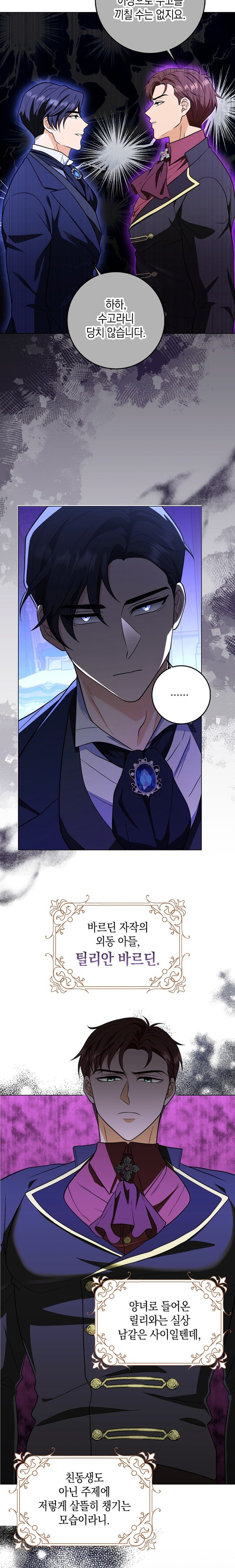 My Fairest Lady Raw Chapter 3 Page 4