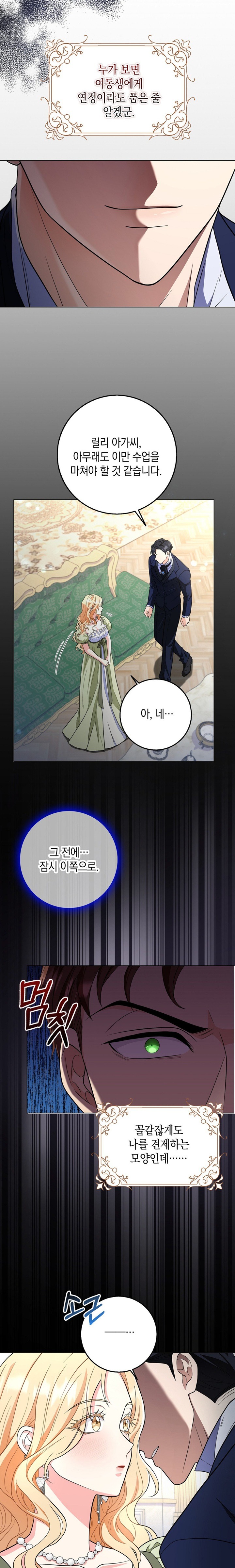 My Fairest Lady Raw Chapter 3 Page 5