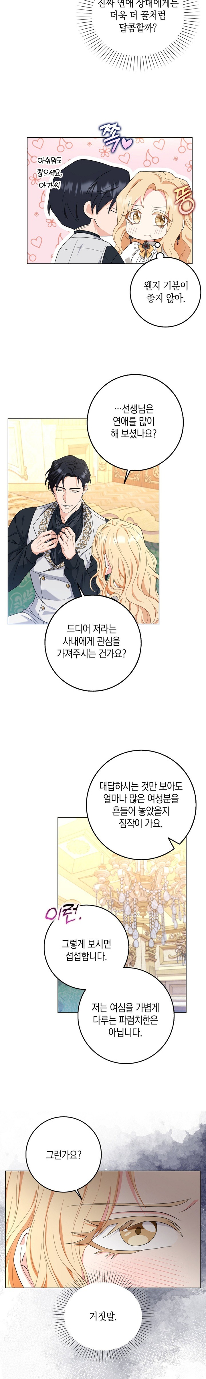 My Fairest Lady Raw Chapter 4 Page 11