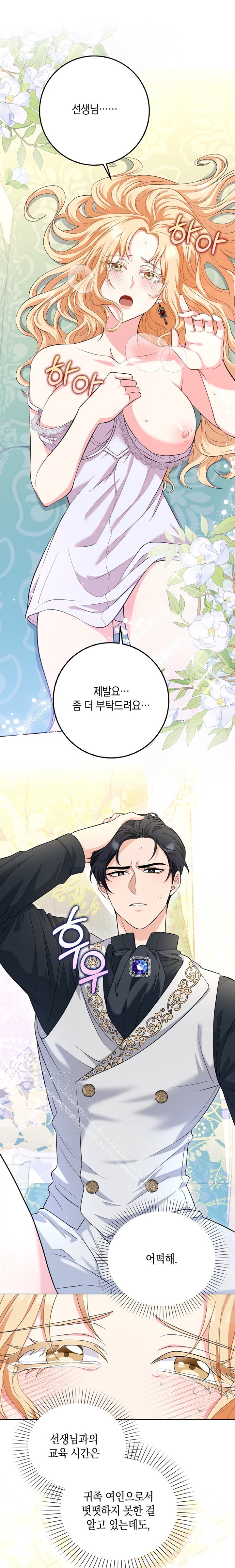 My Fairest Lady Raw Chapter 4 Page 4