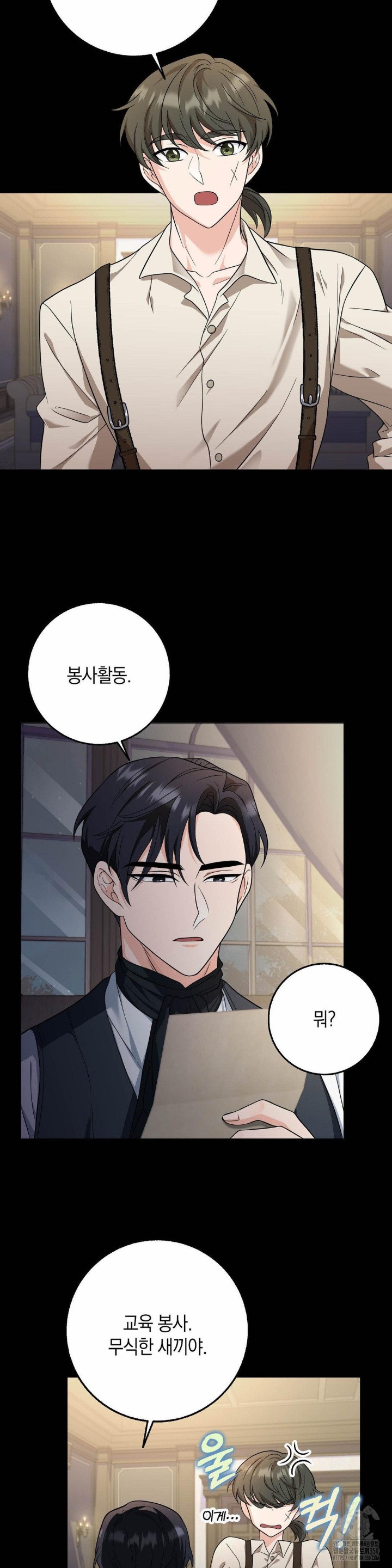 My Fairest Lady Raw Chapter 5 Page 2