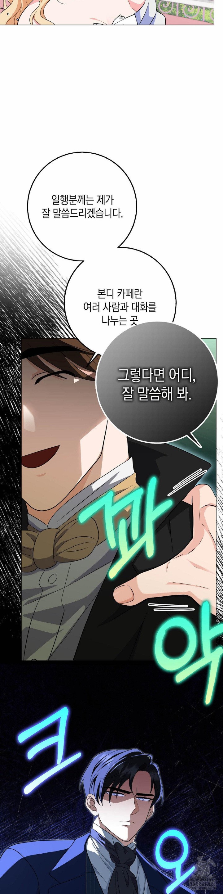 My Fairest Lady Raw Chapter 5 Page 22