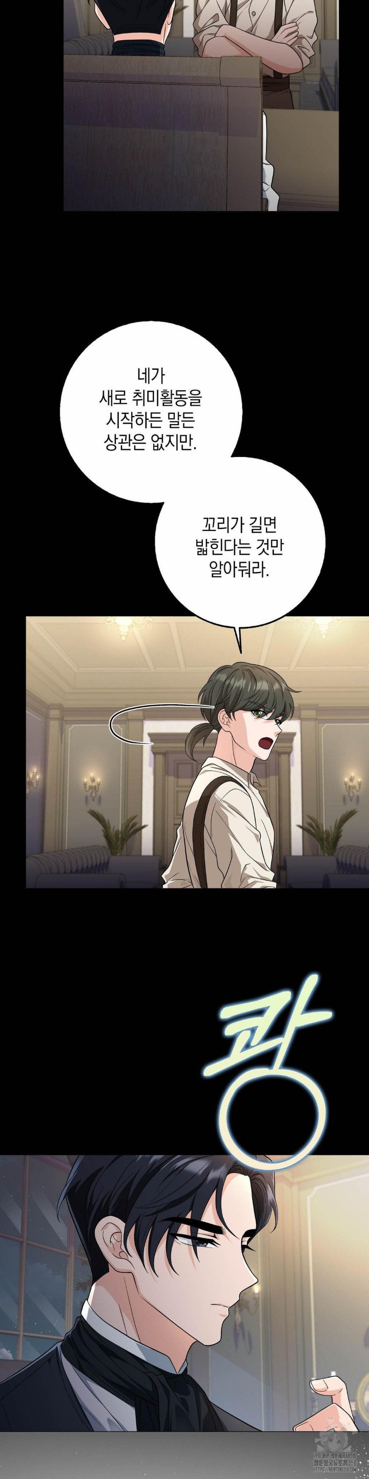 My Fairest Lady Raw Chapter 5 Page 3