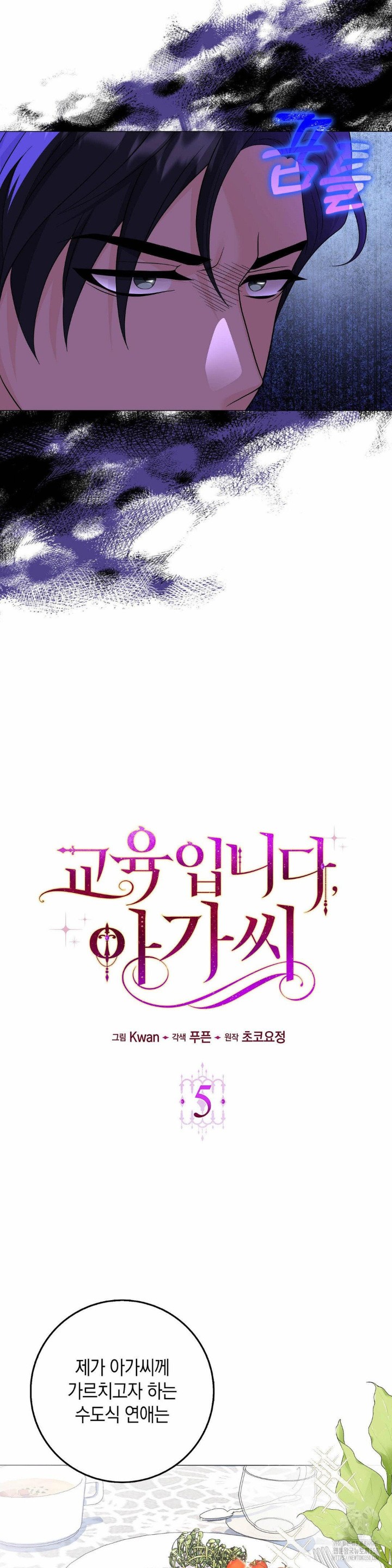 My Fairest Lady Raw Chapter 5 Page 7