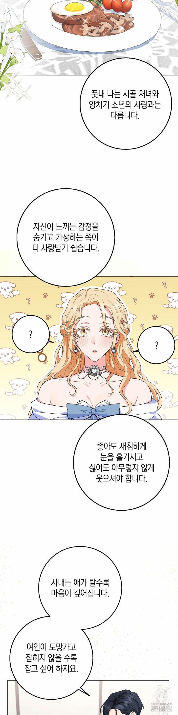 My Fairest Lady Raw Chapter 5 Page 8