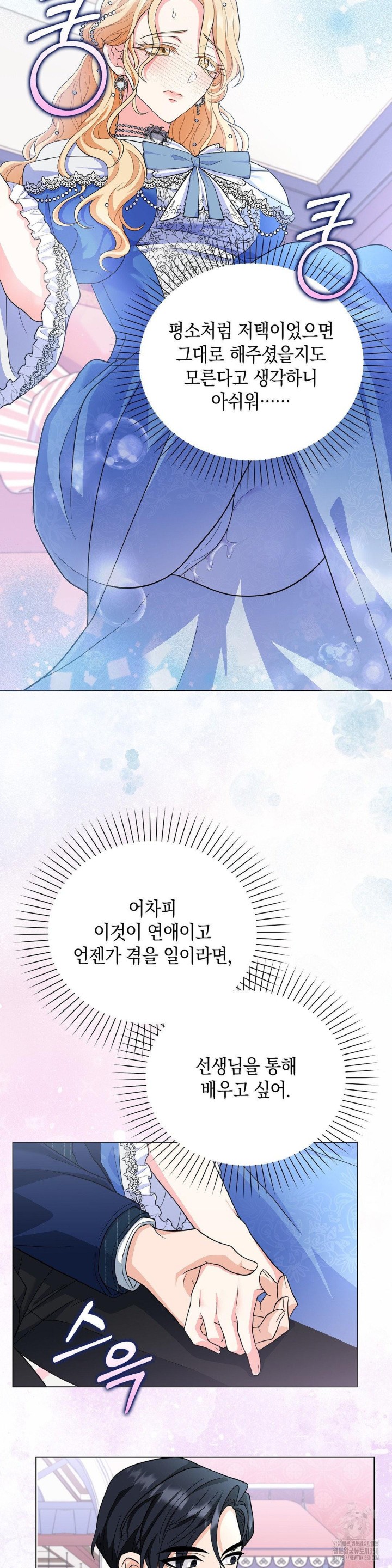 My Fairest Lady Raw Chapter 6 Page 6