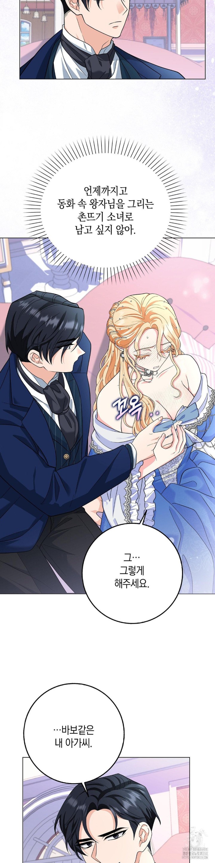 My Fairest Lady Raw Chapter 6 Page 7