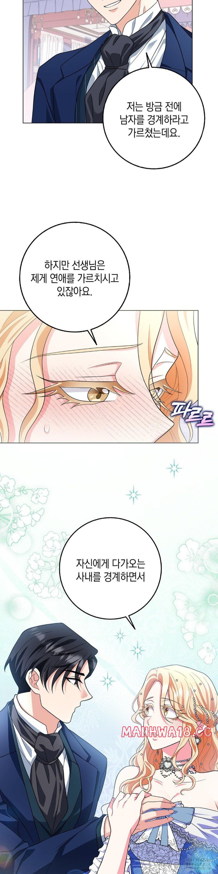 My Fairest Lady Raw Chapter 6 Page 8