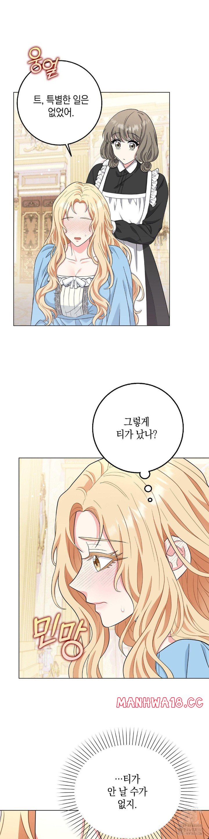My Fairest Lady Raw Chapter 7 Page 11