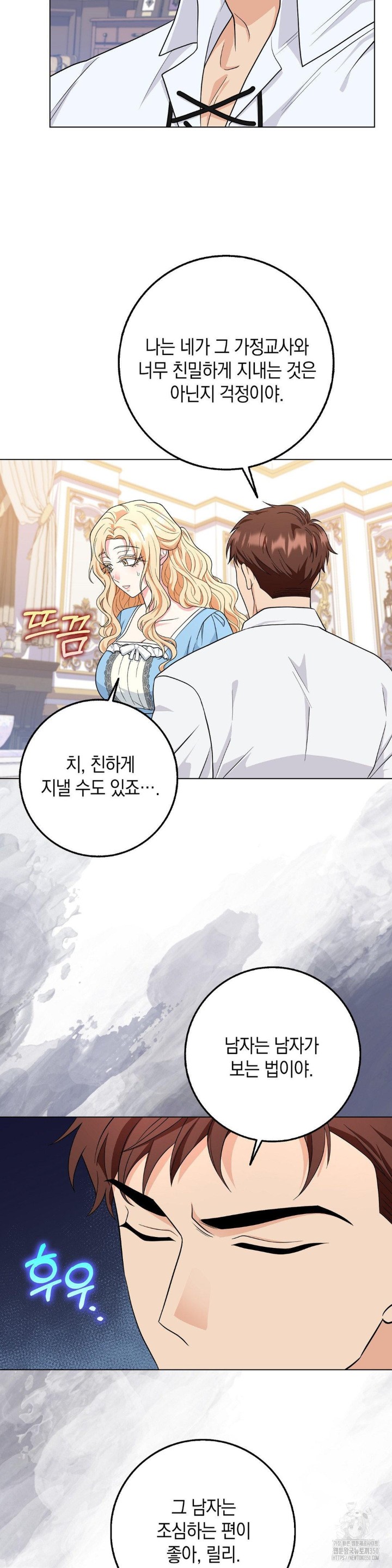 My Fairest Lady Raw Chapter 7 Page 23