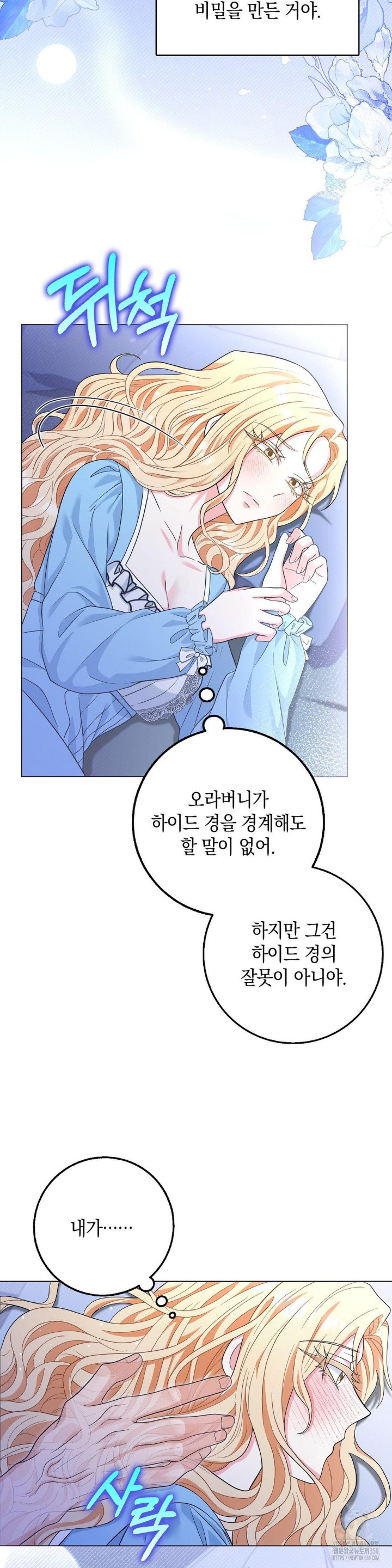My Fairest Lady Raw Chapter 7 Page 26