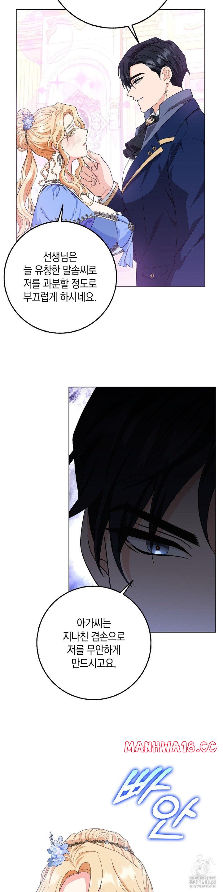 My Fairest Lady Raw Chapter 8 Page 14