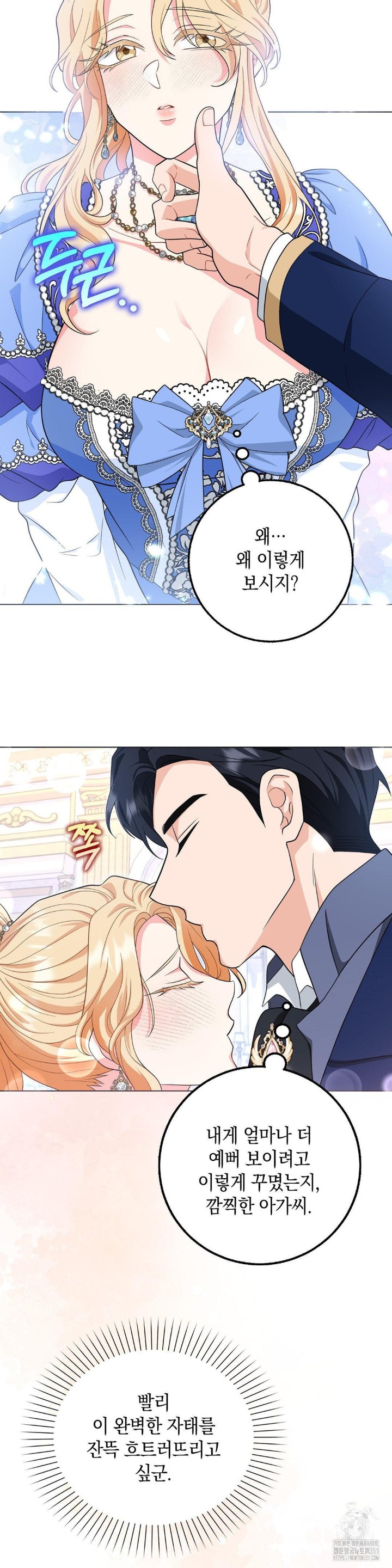 My Fairest Lady Raw Chapter 8 Page 15