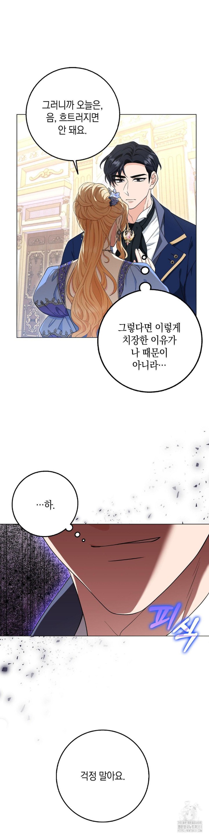 My Fairest Lady Raw Chapter 8 Page 17