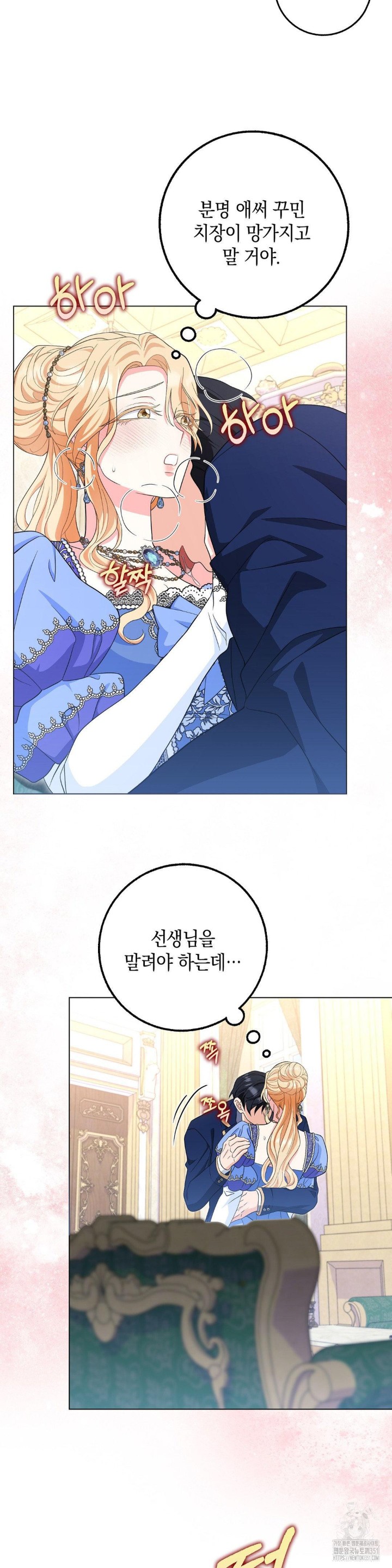 My Fairest Lady Raw Chapter 8 Page 19