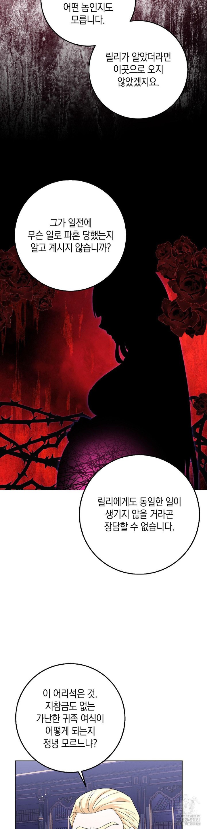 My Fairest Lady Raw Chapter 8 Page 6
