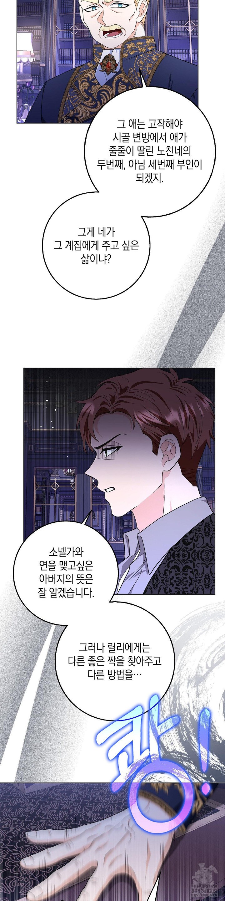 My Fairest Lady Raw Chapter 8 Page 7