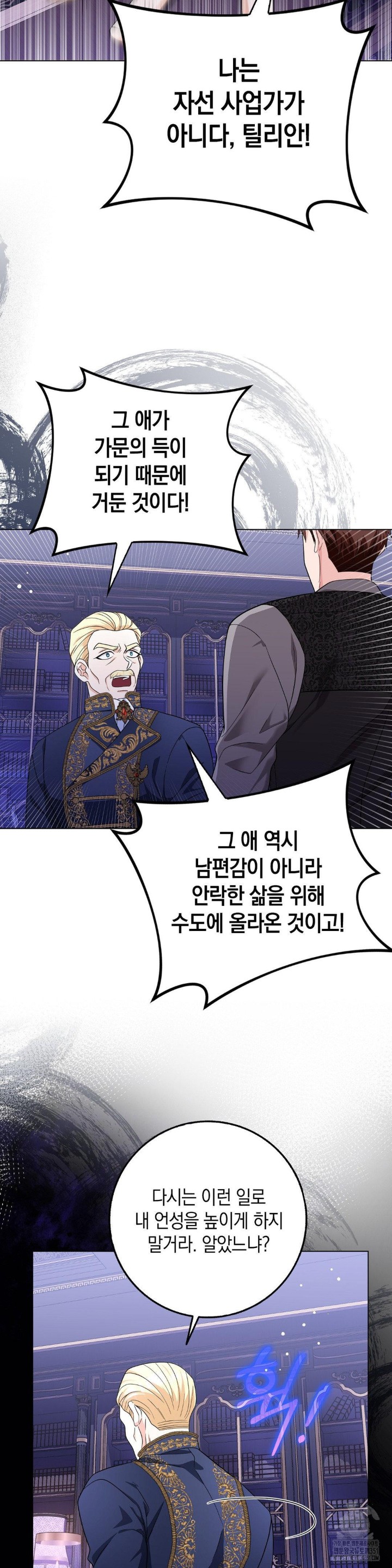 My Fairest Lady Raw Chapter 8 Page 8