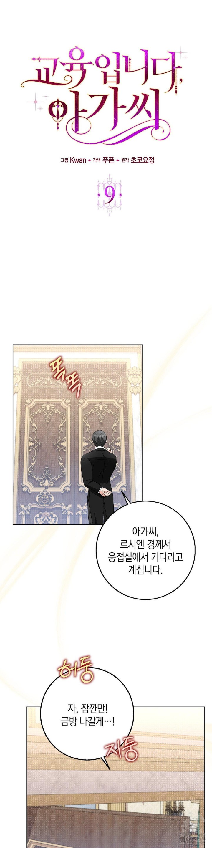 My Fairest Lady Raw Chapter 9 Page 11