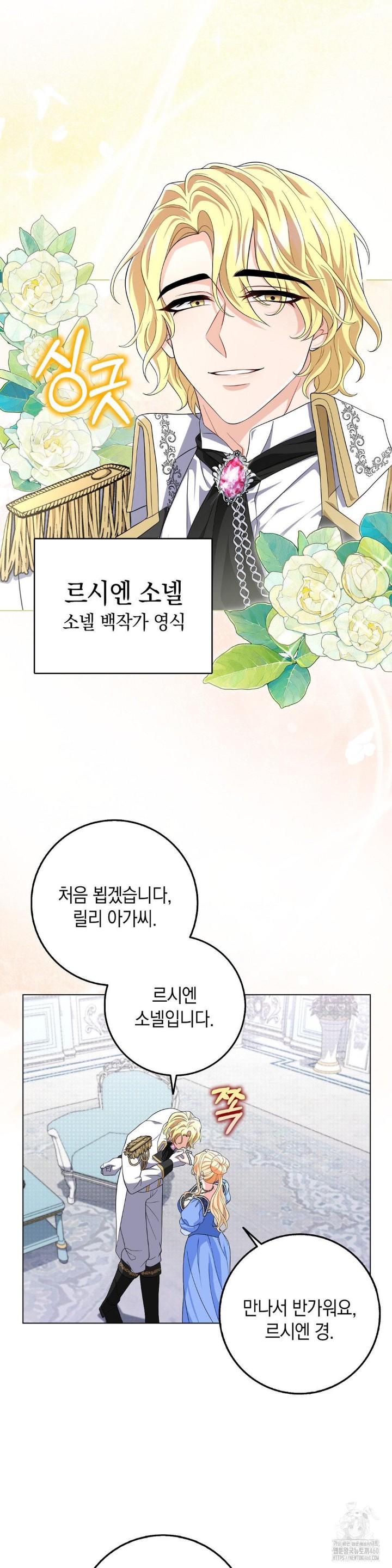 My Fairest Lady Raw Chapter 9 Page 15