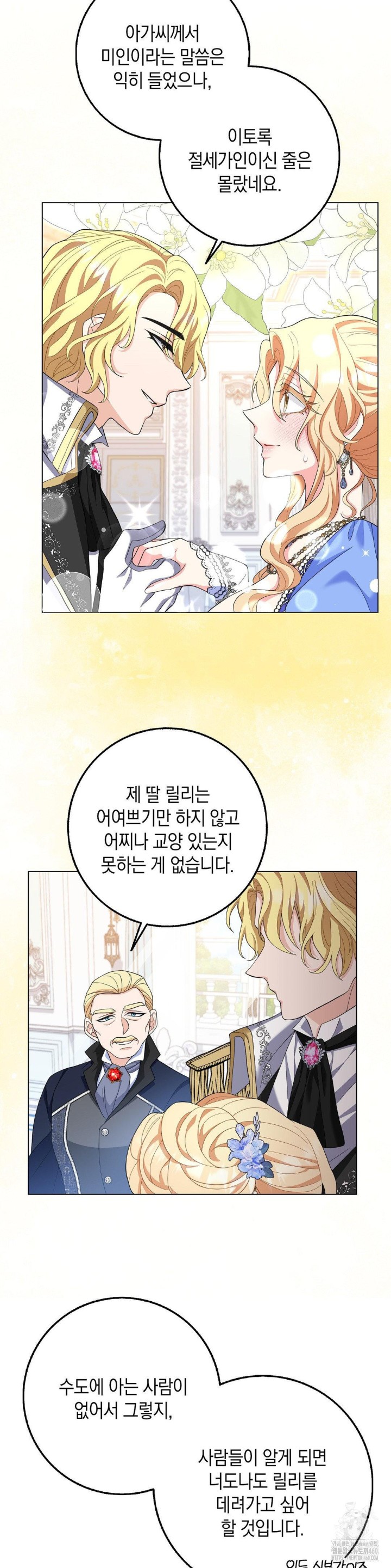 My Fairest Lady Raw Chapter 9 Page 16