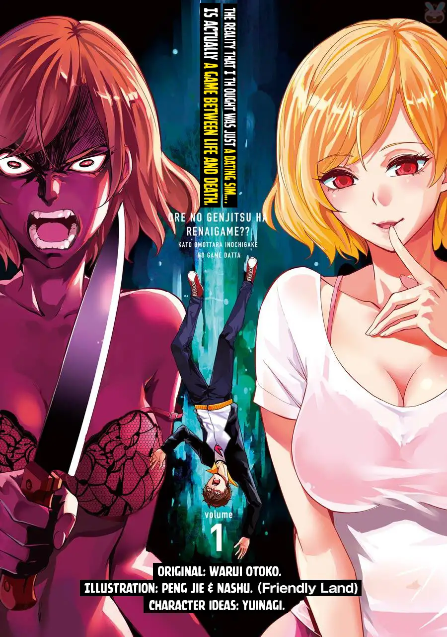 Ore no Genjitsu wa Renai Game?? ka to Omottara Inochigake no Game datta Chapter 1 Page 2