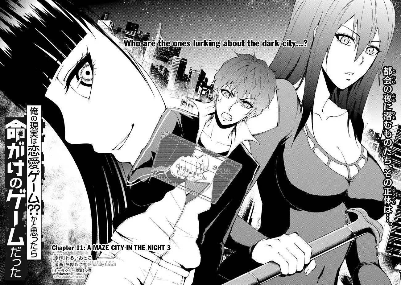 Ore no Genjitsu wa Renai Game?? ka to Omottara Inochigake no Game datta Chapter 11.1 Page 3