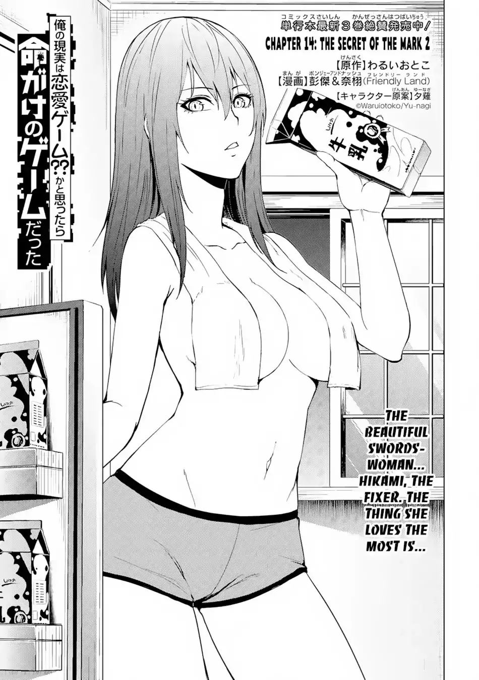 Ore no Genjitsu wa Renai Game?? ka to Omottara Inochigake no Game datta Chapter 14.1 Page 2