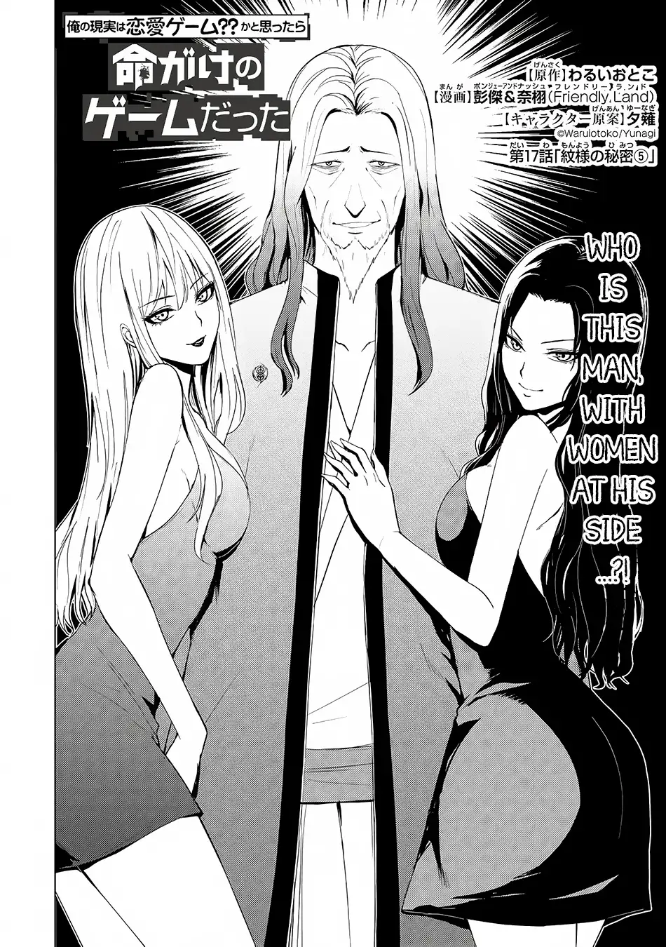 Ore no Genjitsu wa Renai Game?? ka to Omottara Inochigake no Game datta Chapter 17.1 Page 3