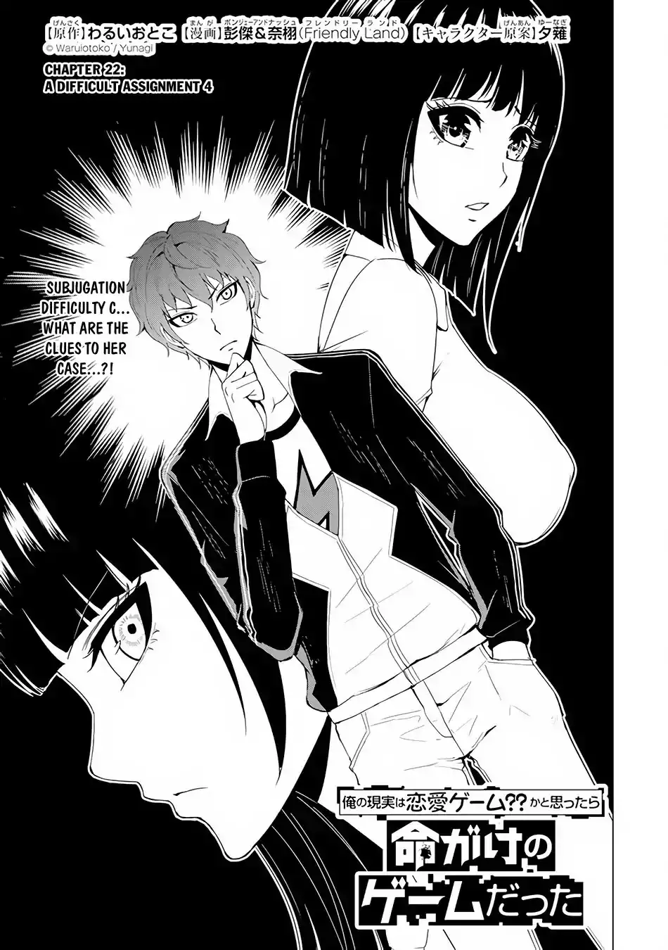 Ore no Genjitsu wa Renai Game?? ka to Omottara Inochigake no Game datta Chapter 22.1 Page 2