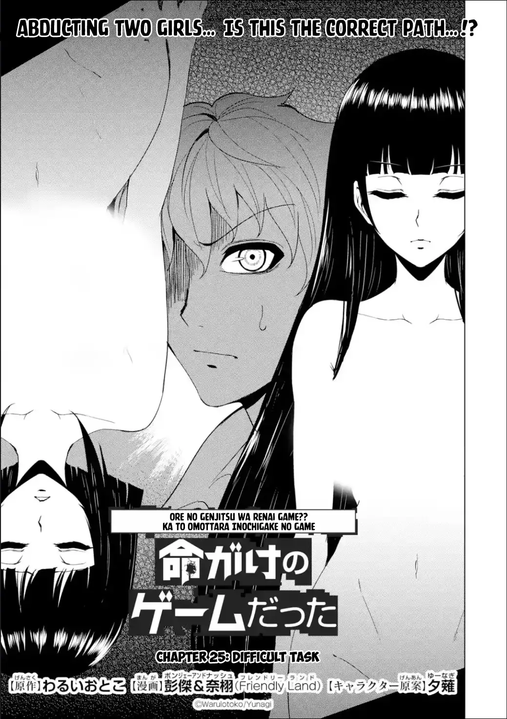 Ore no Genjitsu wa Renai Game?? ka to Omottara Inochigake no Game datta Chapter 25.1 Page 2
