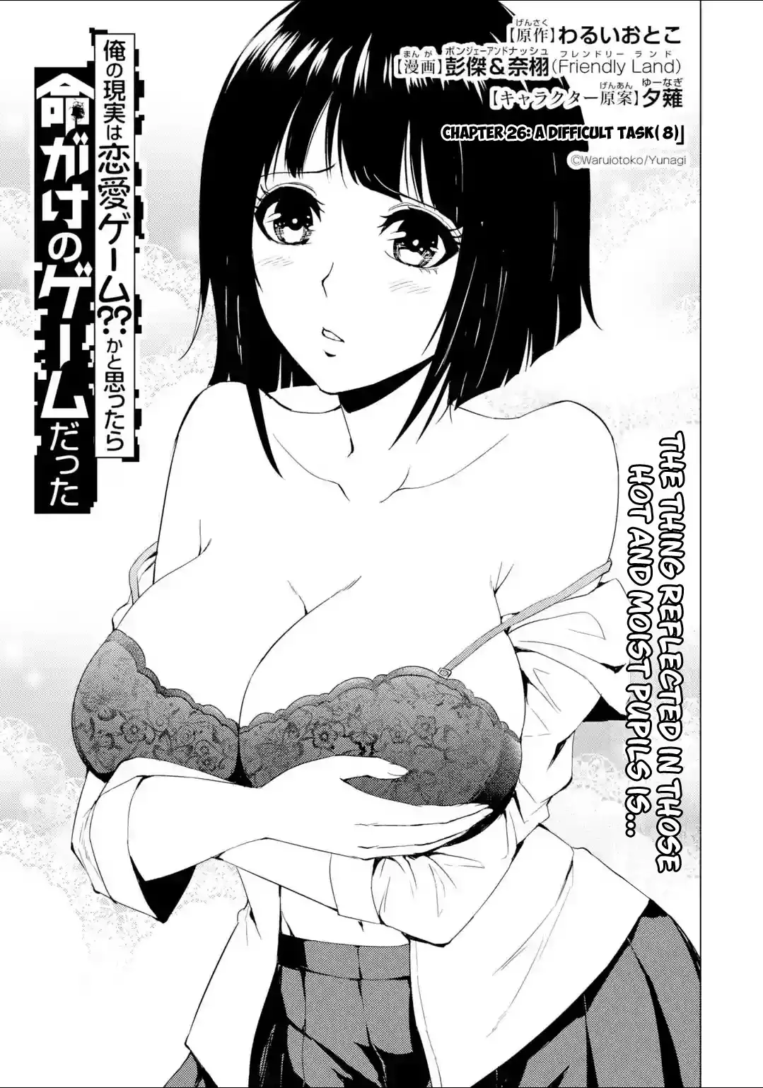 Ore no Genjitsu wa Renai Game?? ka to Omottara Inochigake no Game datta Chapter 26.1 Page 2