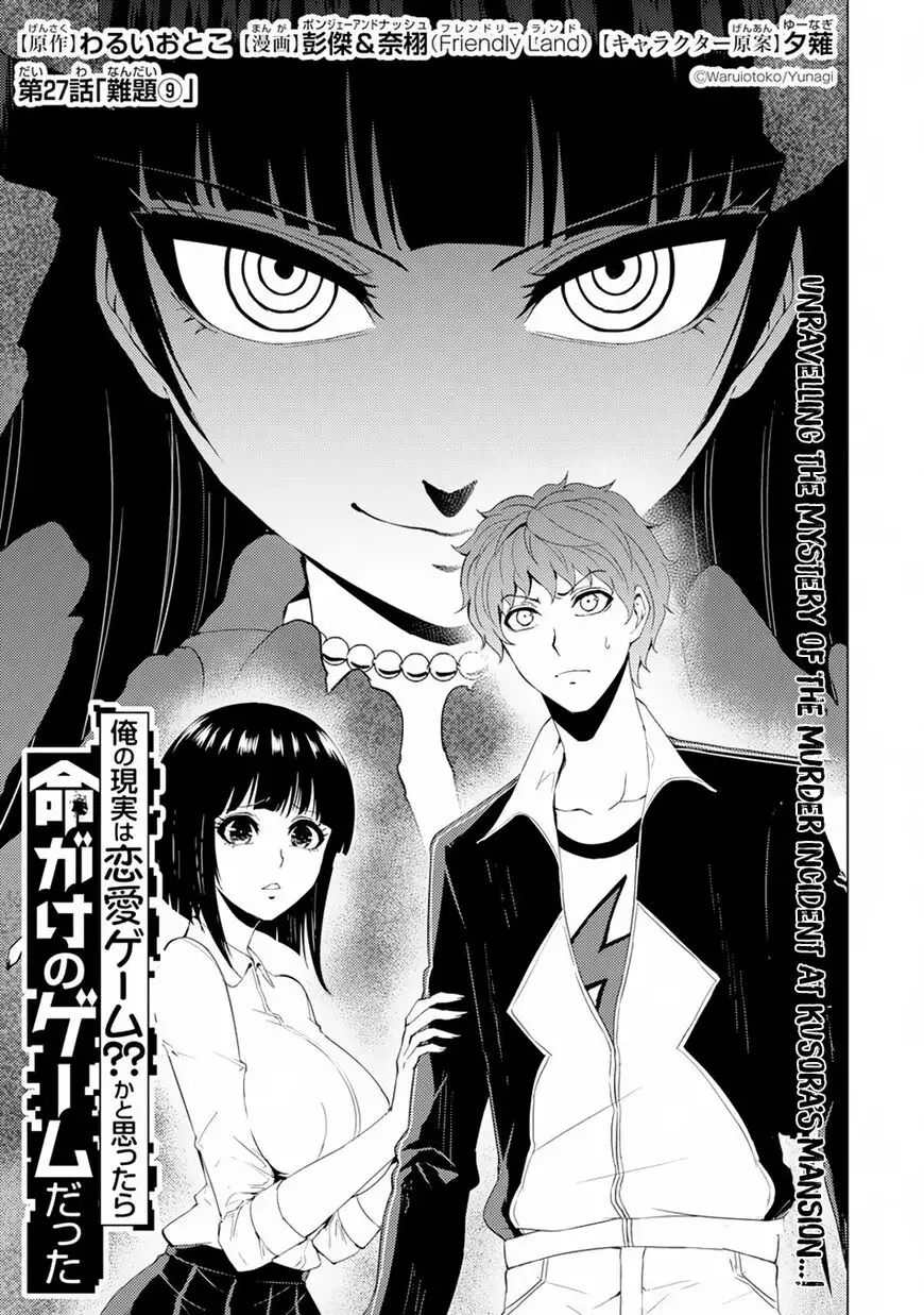 Ore no Genjitsu wa Renai Game?? ka to Omottara Inochigake no Game datta Chapter 27.1 Page 1