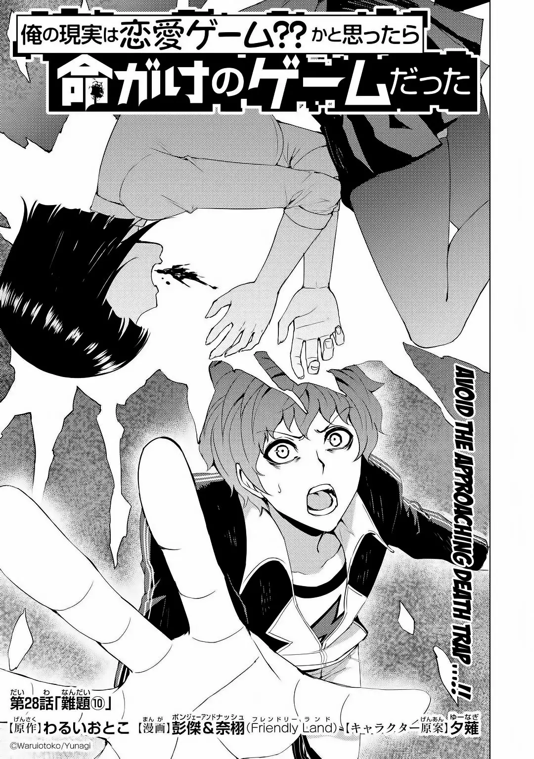 Ore no Genjitsu wa Renai Game?? ka to Omottara Inochigake no Game datta Chapter 28.1 Page 2