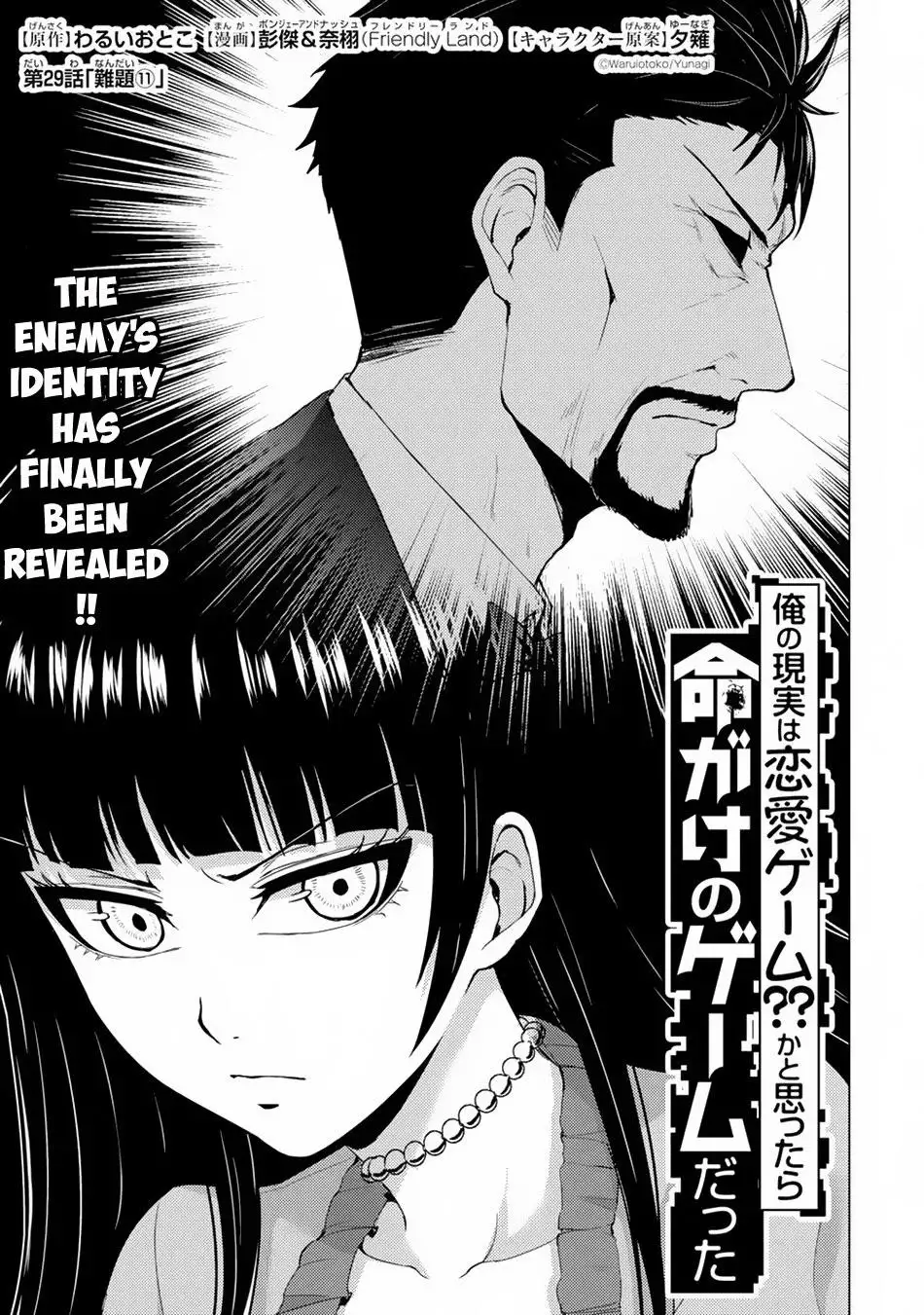 Ore no Genjitsu wa Renai Game?? ka to Omottara Inochigake no Game datta Chapter 29.1 Page 2