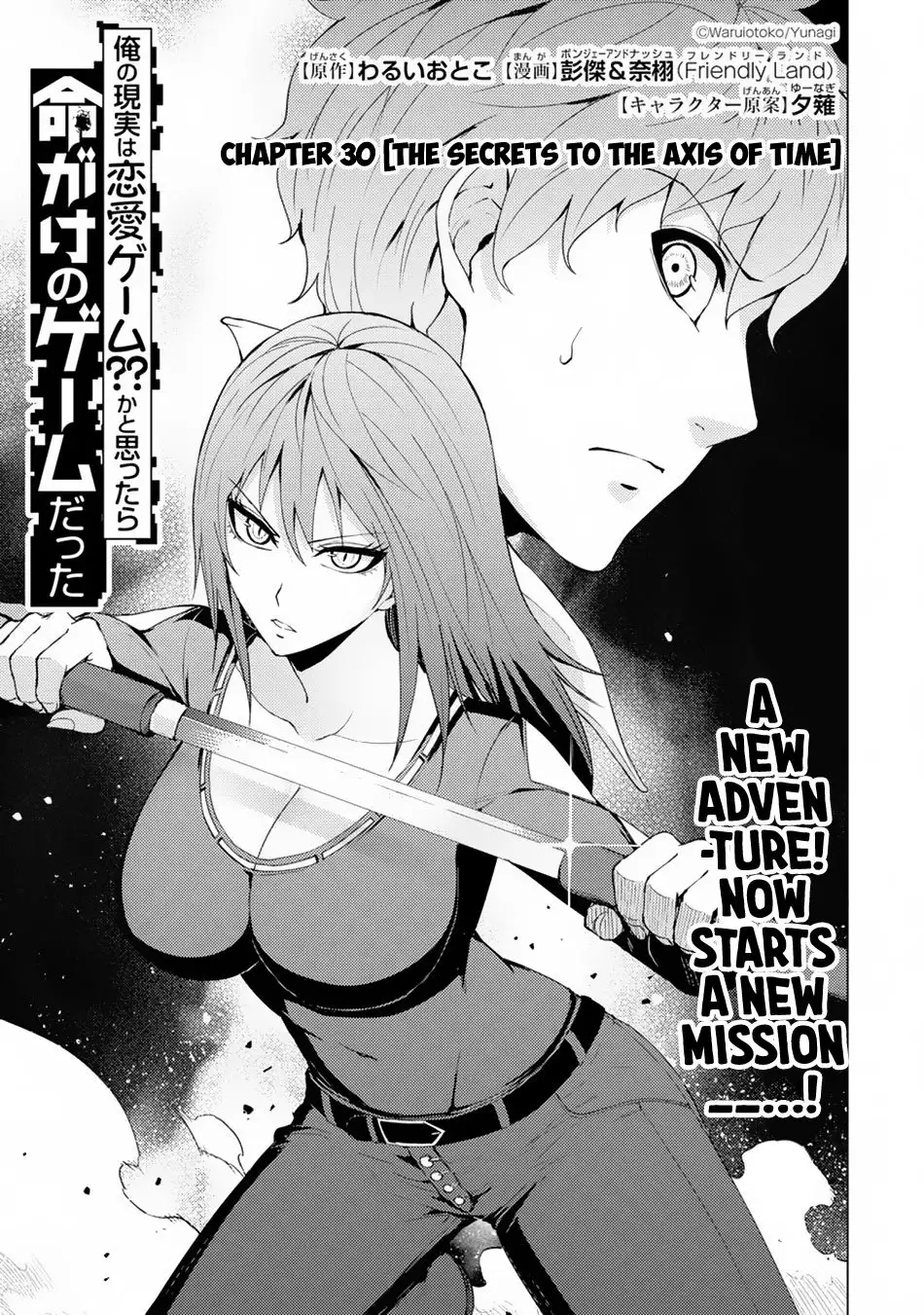 Ore no Genjitsu wa Renai Game?? ka to Omottara Inochigake no Game datta Chapter 30.1 Page 2