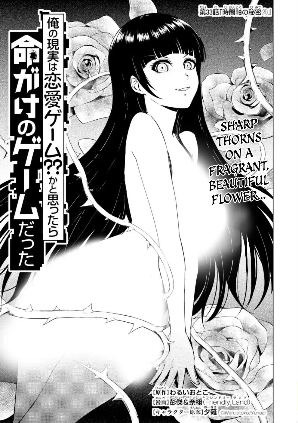 Ore no Genjitsu wa Renai Game?? ka to Omottara Inochigake no Game datta Chapter 33 Page 2