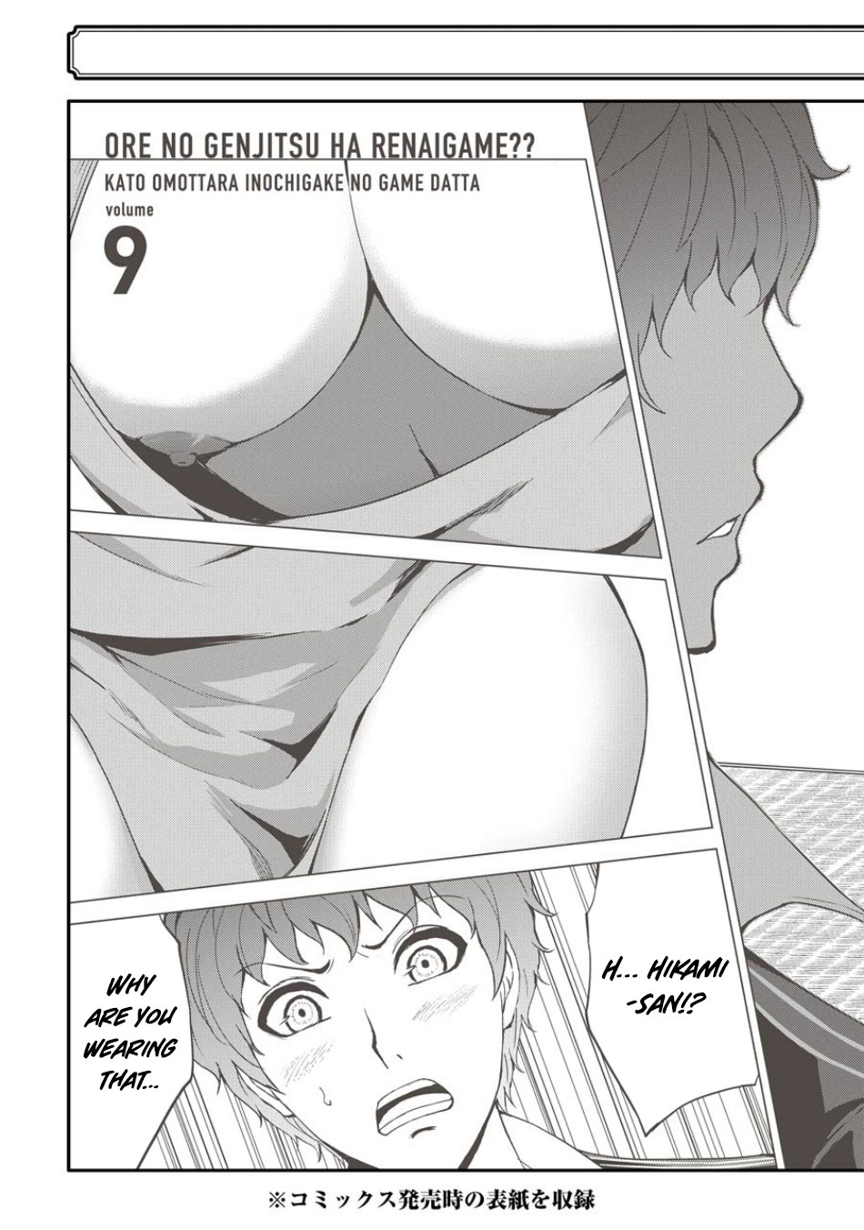Ore no Genjitsu wa Renai Game?? ka to Omottara Inochigake no Game datta Chapter 36 Page 51