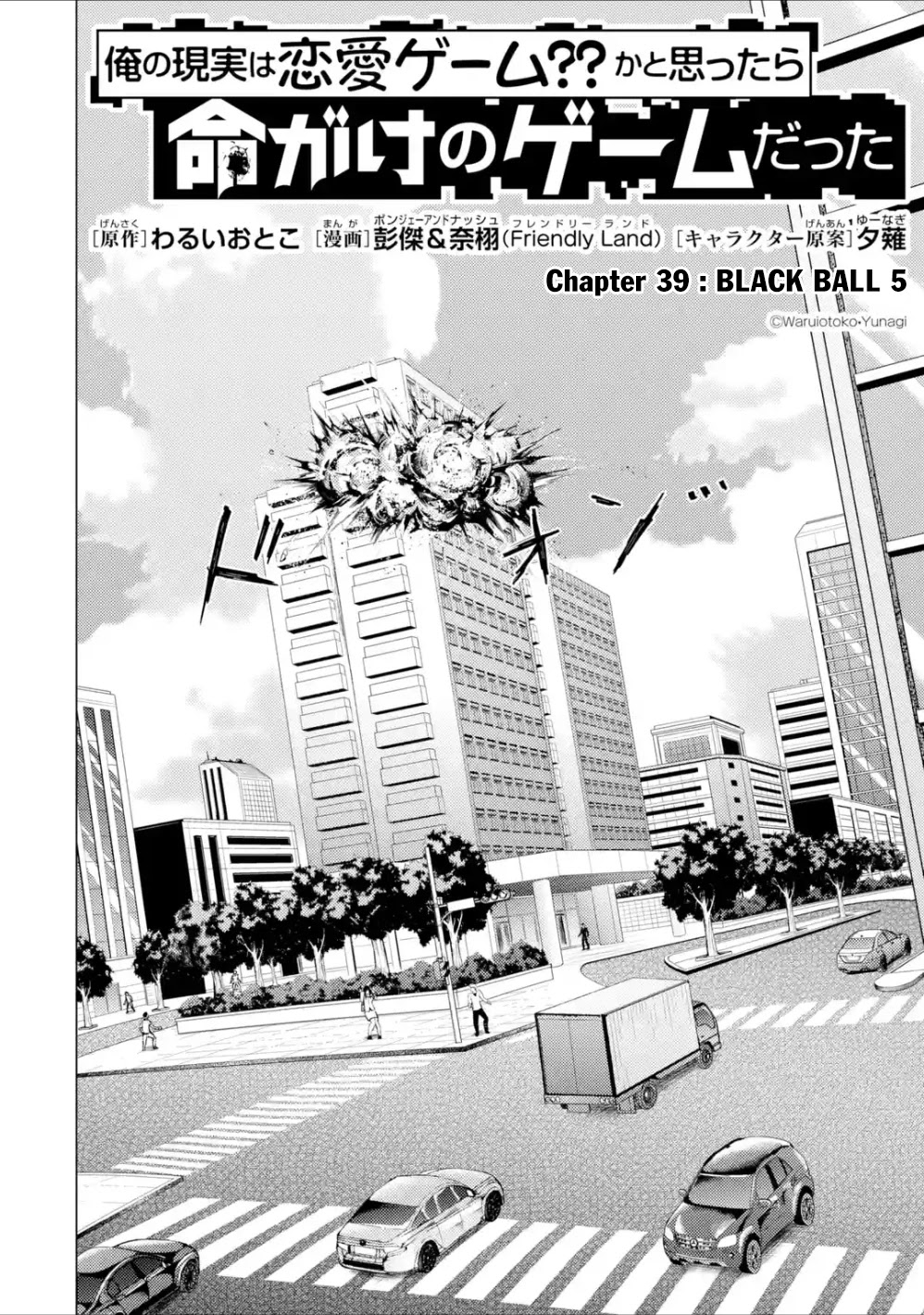 Ore no Genjitsu wa Renai Game?? ka to Omottara Inochigake no Game datta Chapter 39 Page 3