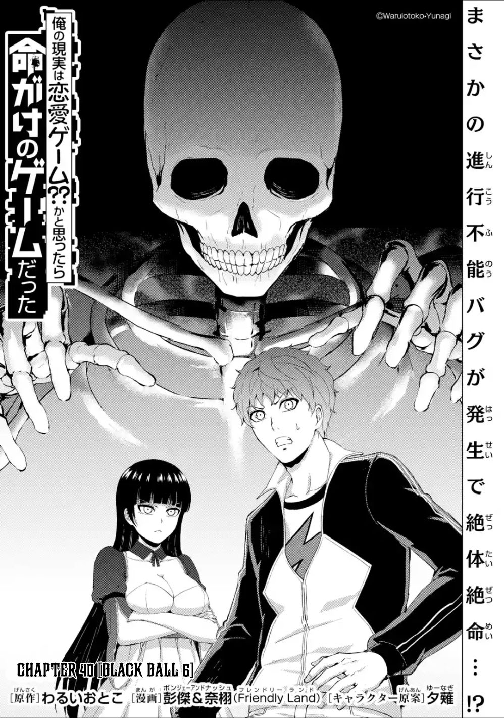Ore no Genjitsu wa Renai Game?? ka to Omottara Inochigake no Game datta Chapter 40 Page 2