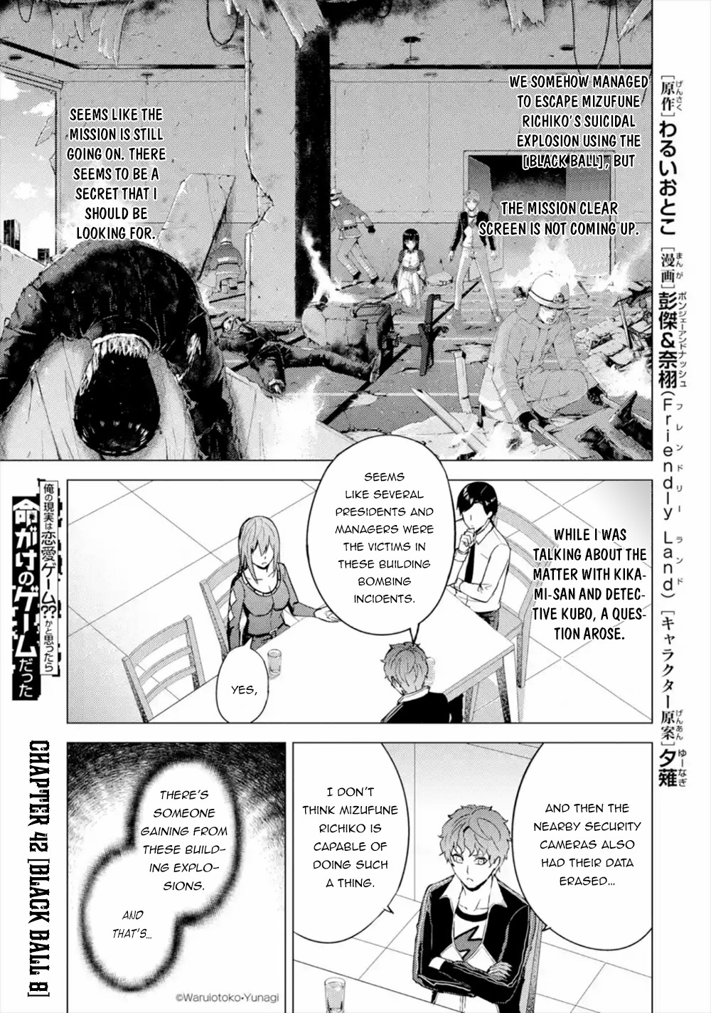 Ore no Genjitsu wa Renai Game?? ka to Omottara Inochigake no Game datta Chapter 42 Page 2