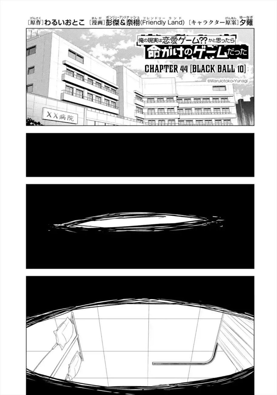 Ore no Genjitsu wa Renai Game?? ka to Omottara Inochigake no Game datta Chapter 44 Page 4