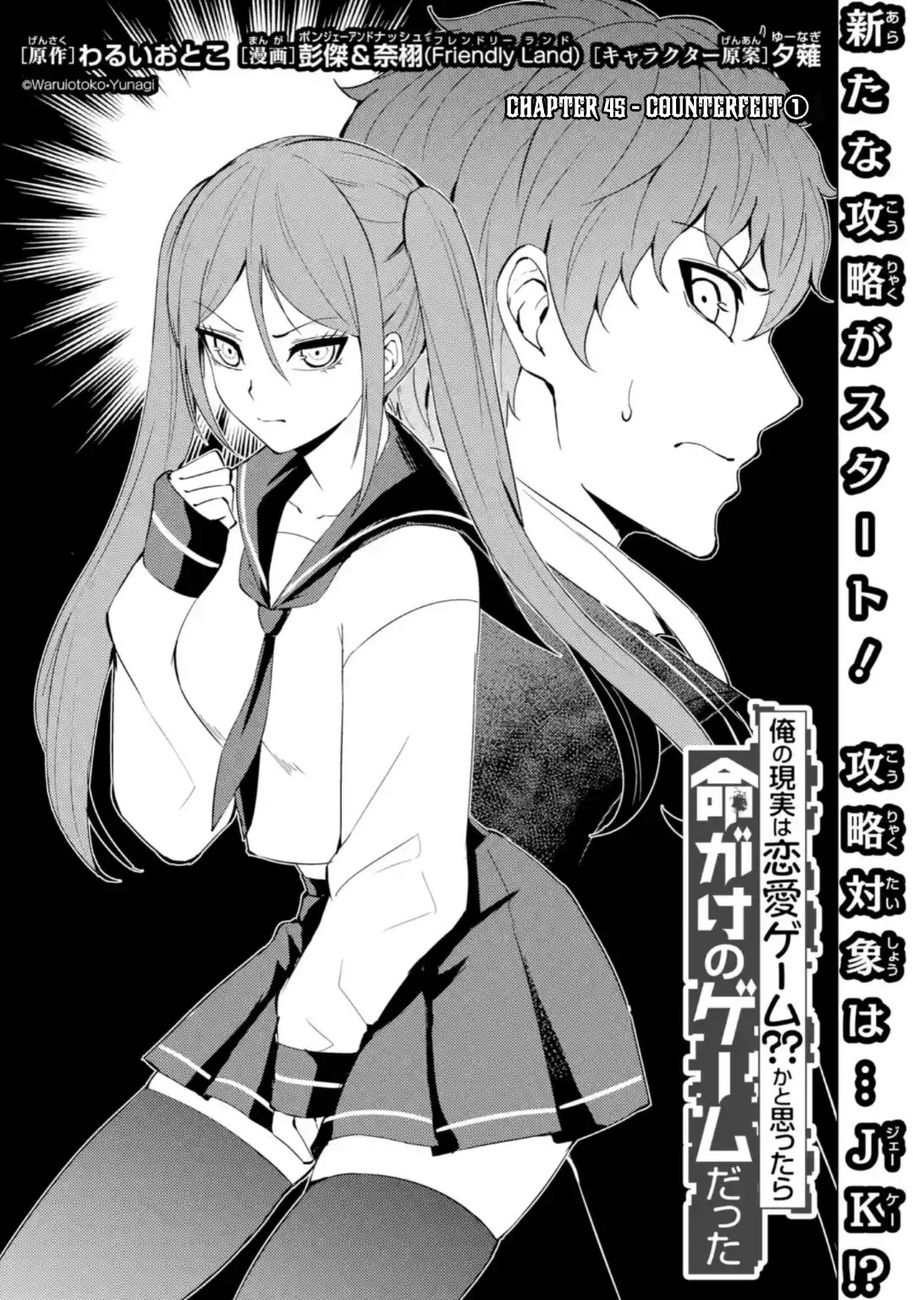 Ore no Genjitsu wa Renai Game?? ka to Omottara Inochigake no Game datta Chapter 45 Page 2