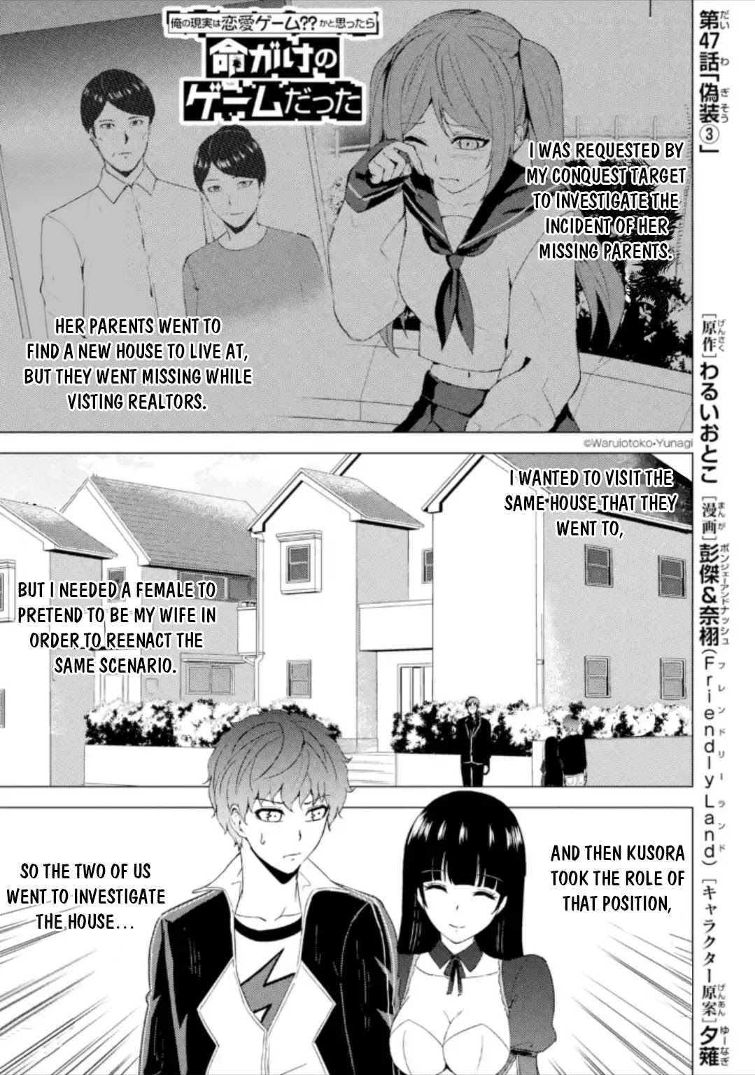 Ore no Genjitsu wa Renai Game?? ka to Omottara Inochigake no Game datta Chapter 47 Page 2