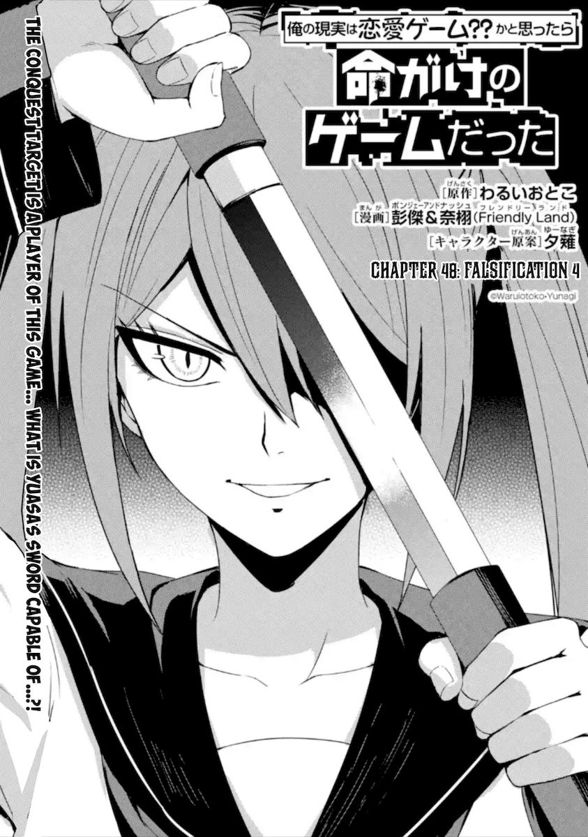 Ore no Genjitsu wa Renai Game?? ka to Omottara Inochigake no Game datta Chapter 48 Page 2