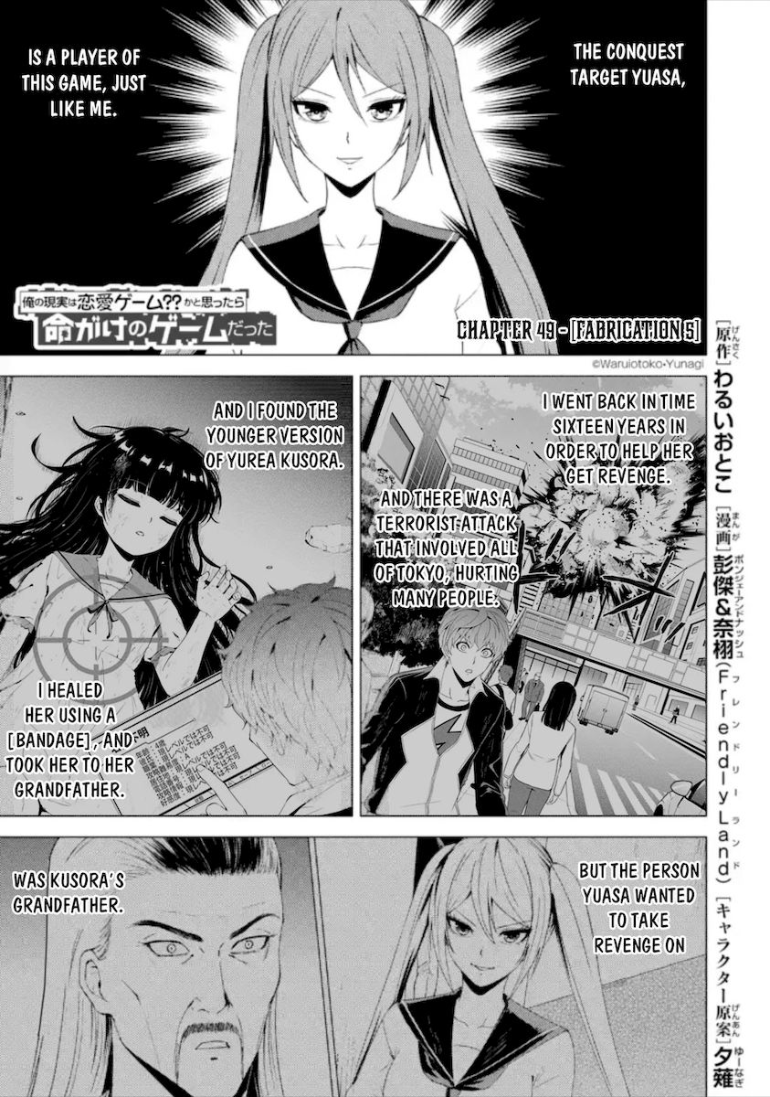 Ore no Genjitsu wa Renai Game?? ka to Omottara Inochigake no Game datta Chapter 49 Page 2