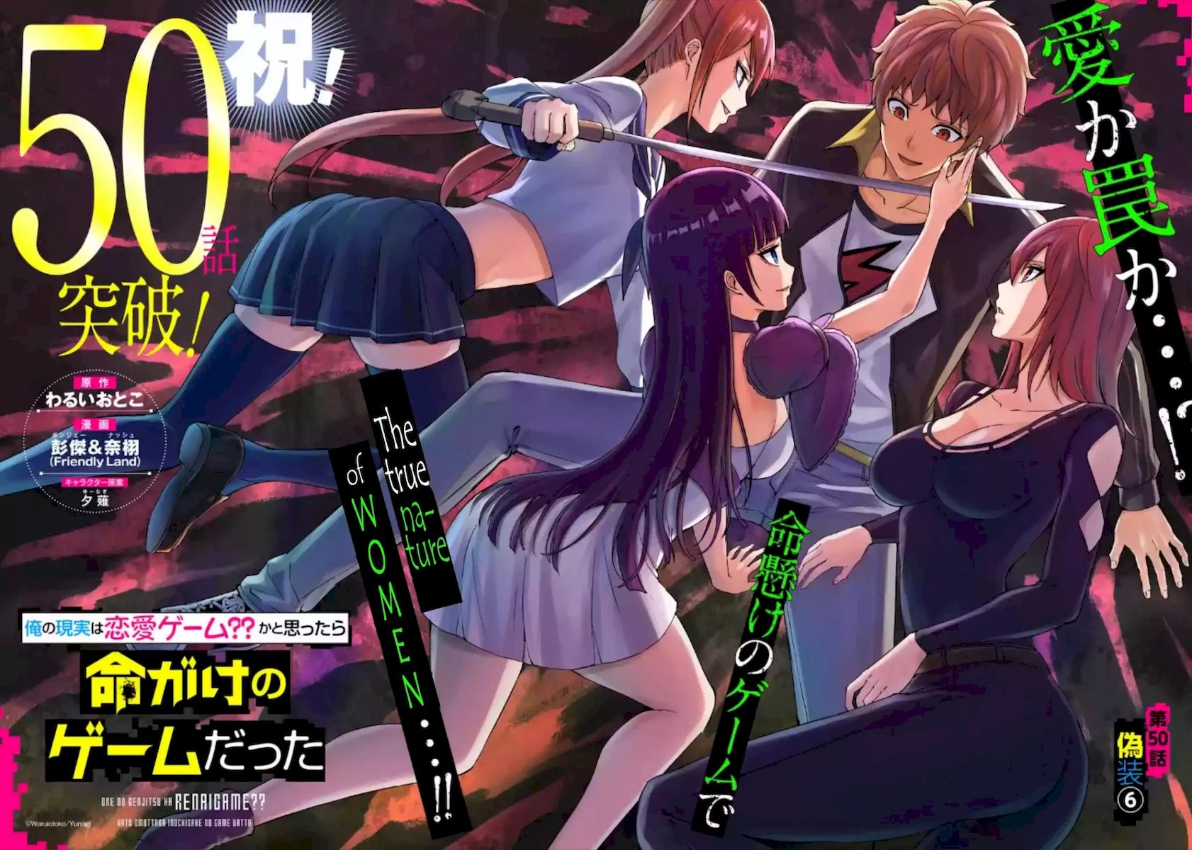 Ore no Genjitsu wa Renai Game?? ka to Omottara Inochigake no Game datta Chapter 50 Page 3