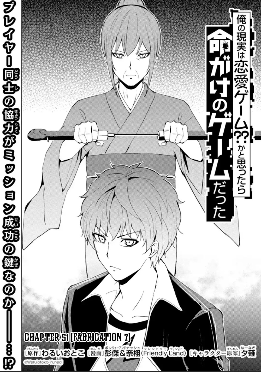 Ore no Genjitsu wa Renai Game?? ka to Omottara Inochigake no Game datta Chapter 51 Page 3