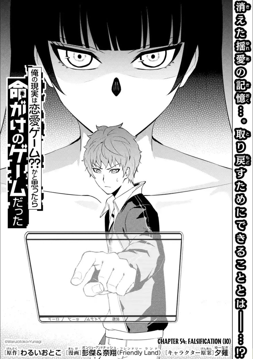 Ore no Genjitsu wa Renai Game?? ka to Omottara Inochigake no Game datta Chapter 54 Page 2