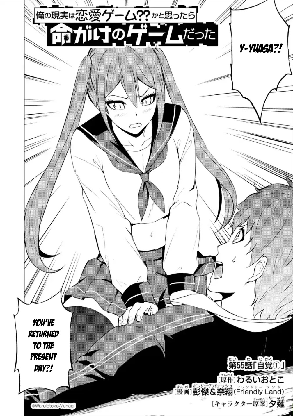 Ore no Genjitsu wa Renai Game?? ka to Omottara Inochigake no Game datta Chapter 55 Page 3